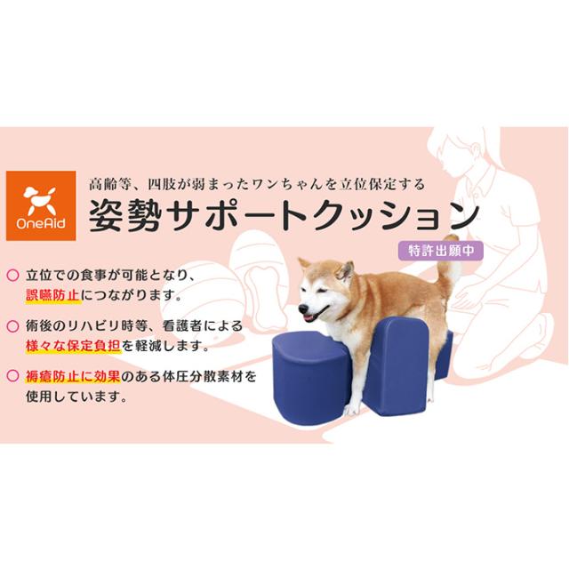アロン化成(ワンエイド)姿勢サポートクッション L(大型犬 〜20kg目安)(ペット 姿勢サポート 老犬 介護)※お取り寄せ1週間程度かかりま・_1
