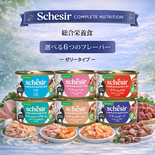 シシア Schesir(総合栄養食)]キャット ツナwithシーブリーム 85gx12個