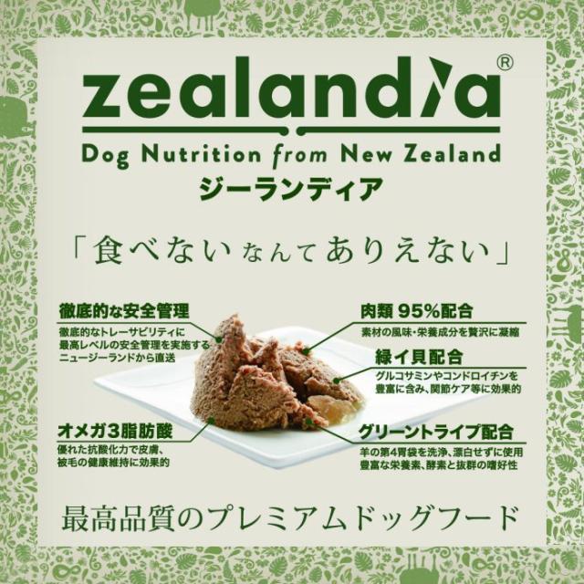 [ジーランディア]ドッグ ベニソン 170g x24個(ドッグフード 犬用ごはん グリーントライプ ニュージーランド産　肉 缶詰)_2