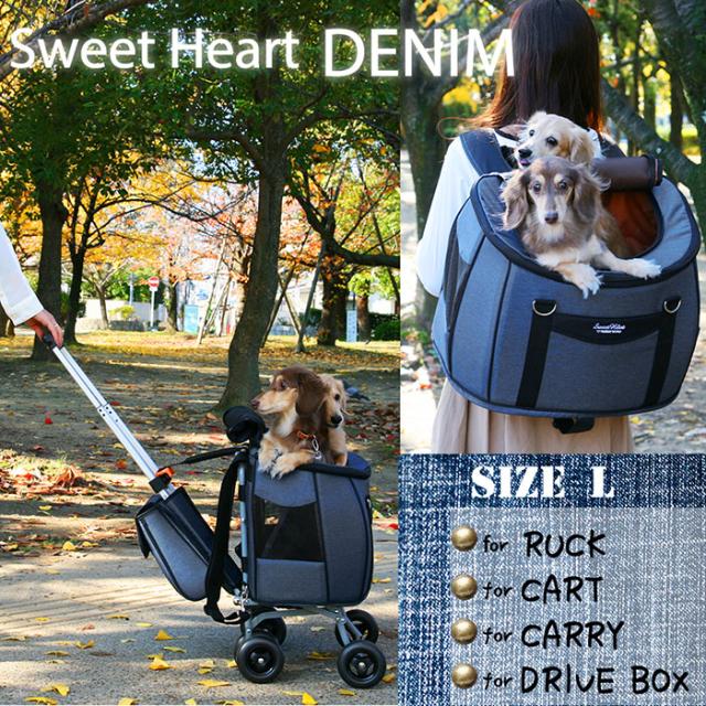コンパクトな多機能 ペットカート スイートハート リュックタイプ L デニム 犬 猫 ペット用 バックのみでも使用可能(ペット用品 カート_1