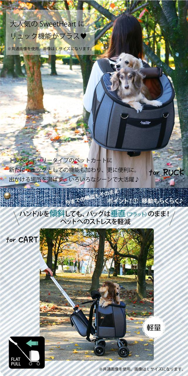 コンパクトな多機能 ペットカート スイートハート リュックタイプ S