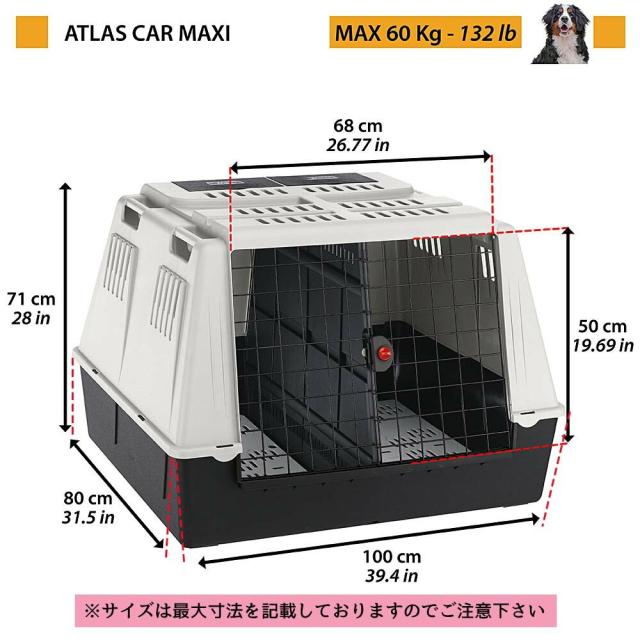 イタリアferplast社製 アトラスカー マキシ atlas Maxi 車載用