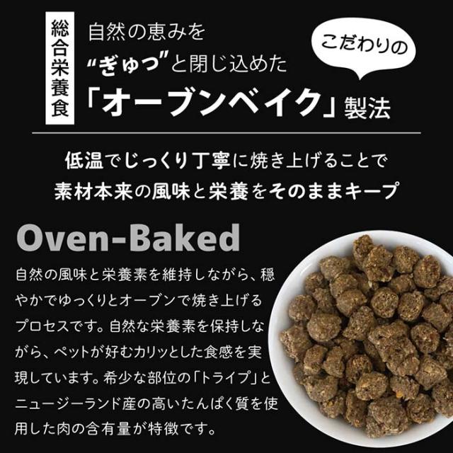 ドライフード クランチ オーブンベークド ラムwithグリーントライプ 1.8kg 犬 総合栄養食 ニュートライプ(ペット用品 犬　フード ドラ・_2