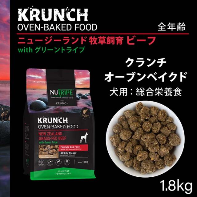 ドライフード クランチ オーブンベークド ビーフwithグリーントライプ 1.8kg 犬 総合栄養食 ニュートライプ(ペット用品 犬　フード ド・_1
