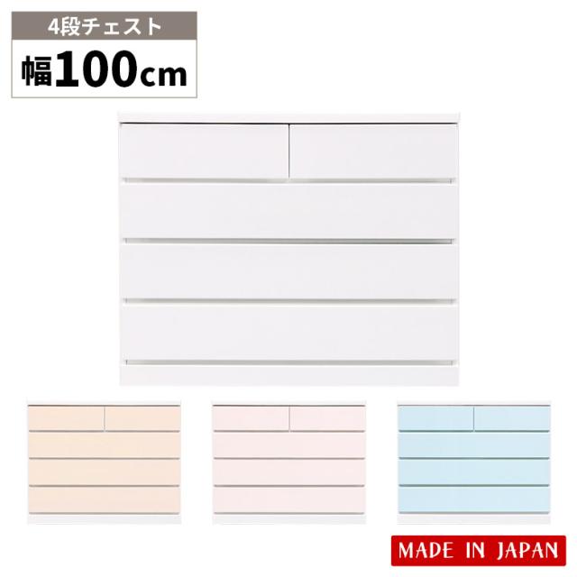 チェスト 4段 ローチェスト タンス 完成品 洋服 収納 洋服タンス リビング収納 かわいい シンプル おしゃれ パステルカラー 大容量の通販は