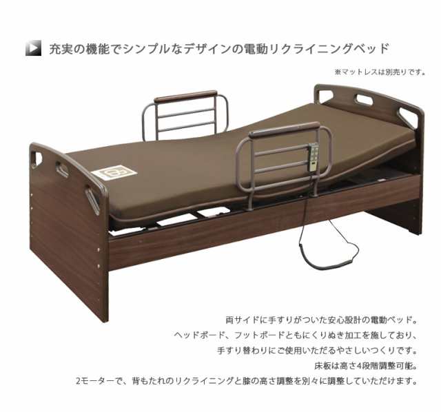 介護用 電動ベッド リクライニングベッド 介護ベッド ベッド おすすめ 電動リクライニングベッド シングル 高さ調整 木製ベッド｜au PAY  マーケット
