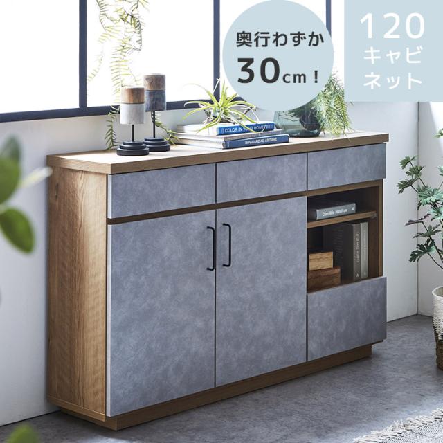 キャビネット おしゃれ モダン 奥行き30cm 引出し収納 幅120 収納 木目柄 石目柄 フルオープンレール 引出し 扉収納の通販は