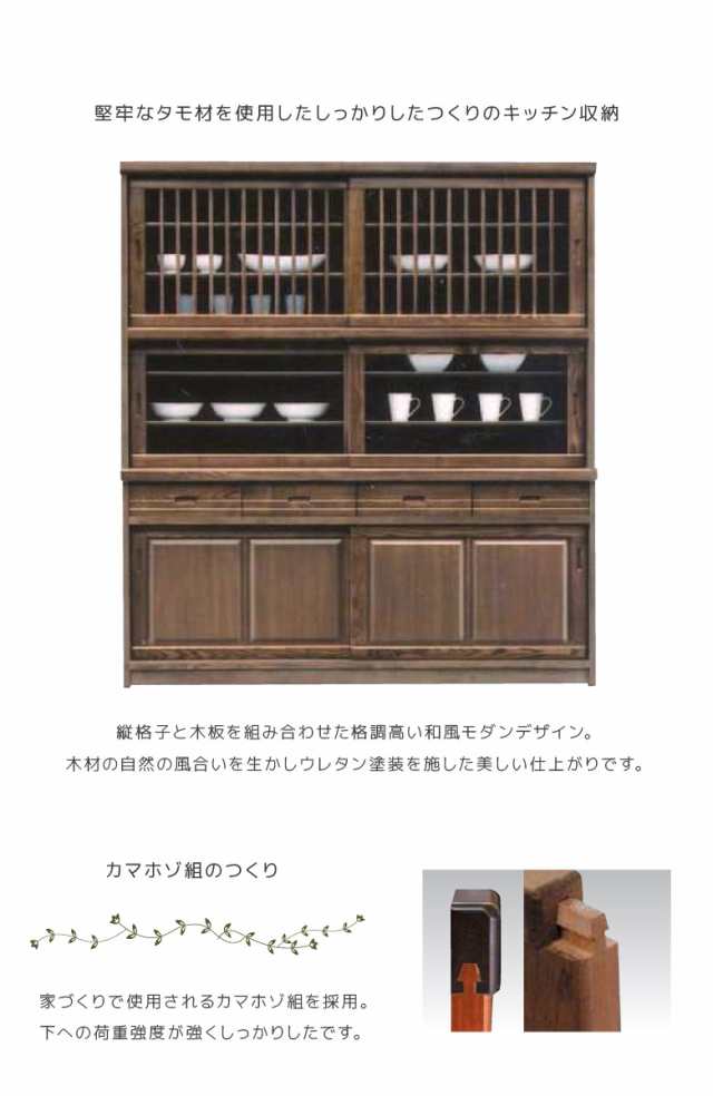 10%offクーポン配布中!】 収納棚 引き戸 完成品 和風 食器棚 和風家具