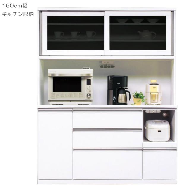 食器棚 幅160cm 完成品 引き戸 大川家具 キッチンボード レンジボード キッチン収納 引出し モイス付き カップボード レンジ台 コンセンの通販は