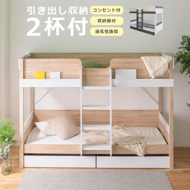 二段ベッド 子供 2段ベッド ロータイプ 引出し収納付き ベッド アイアン はしご ベット シングル 木製 はしご付き 大人 木製  コンセントの通販はau PAY マーケット - ファッションインテリア Ane-INN