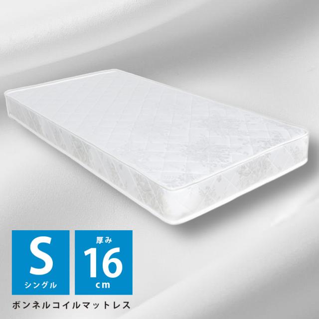 マットレス シングル シングルマットレス 厚み16cm 高さ16cm 寝具 ベッド用マット ベッドマットレス ボンネルコイルマットレスの通販は