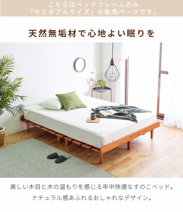 商品10%offセール開催中!】 ベッド すのこ すのこベッド セミダブル