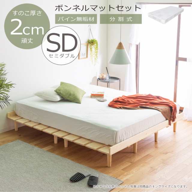 5日:00:00~10%off!】 セミダブルベッド マットレス付き すのこベッド