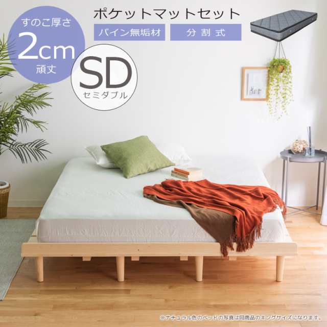 各種セール開催中☆商品10%off!!】 セミダブルベッド マットレス付き