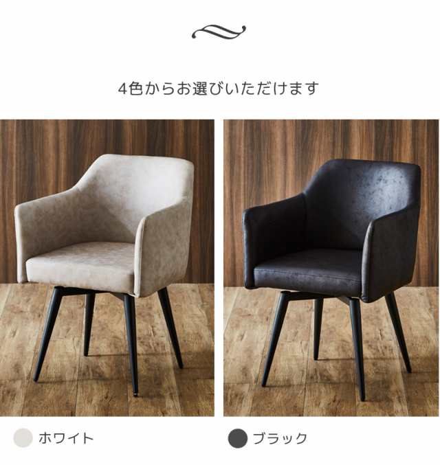 商品10%offセール開催中!】 ダイニングチェア 回転 肘付き 2脚セット