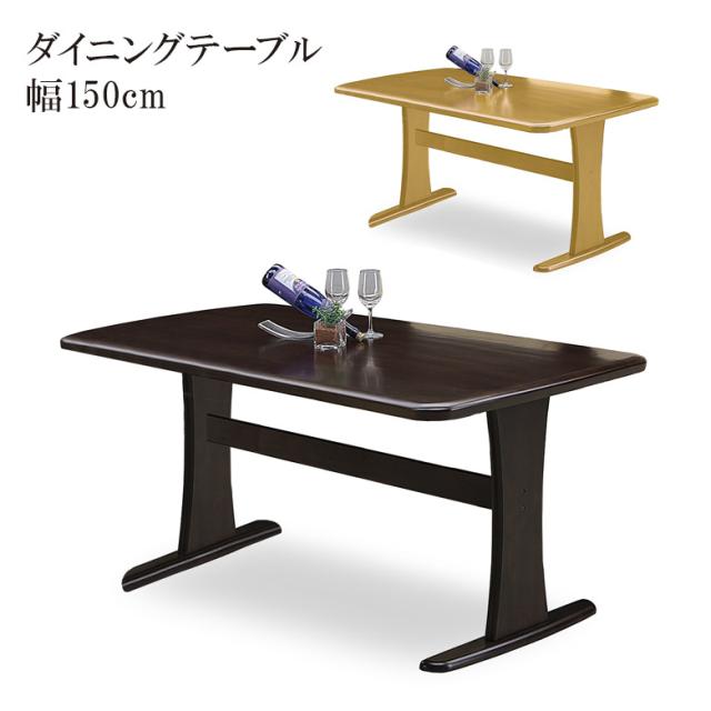 ダイニングテーブル 4人掛け 木製テーブル 単品 リビングテーブル 150 食卓 食卓テーブル テーブル 幅150cmの通販は