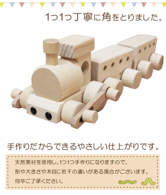 商品10%offセール開催中!】 汽車ポッポ 木製 木のおもちゃ 汽車 電車