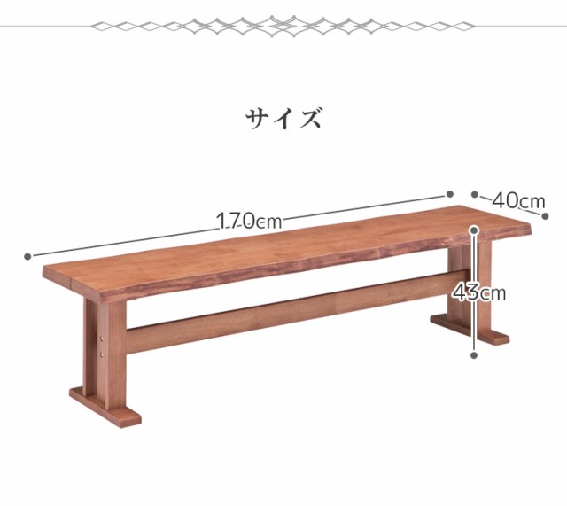 全商品ポイント10倍!】 ダイニングベンチ 木製ベンチ シンプル