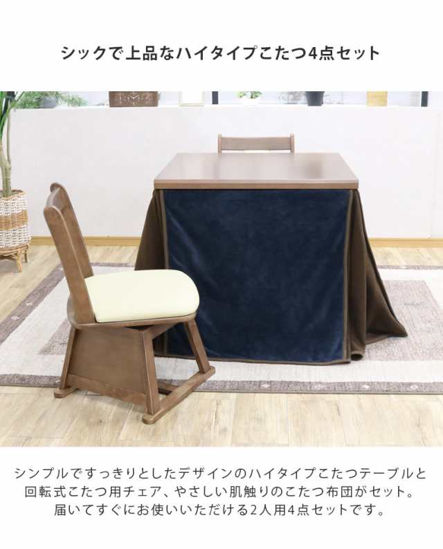 Mavie＋【ネイビー】ダイニングコタツ　掛布団セット　2人用　80×80 正方形