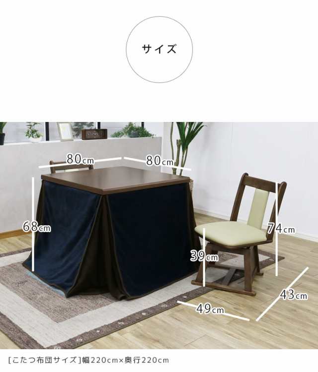 Mavie＋【ネイビー】ダイニングコタツ　掛布団セット　2人用　80×80 正方形