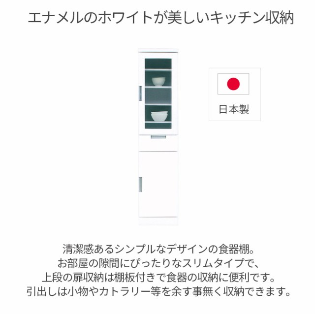 食器棚 ガラス扉 キッチン収納 完成品 スリム 隙間収納 幅40cm モダン