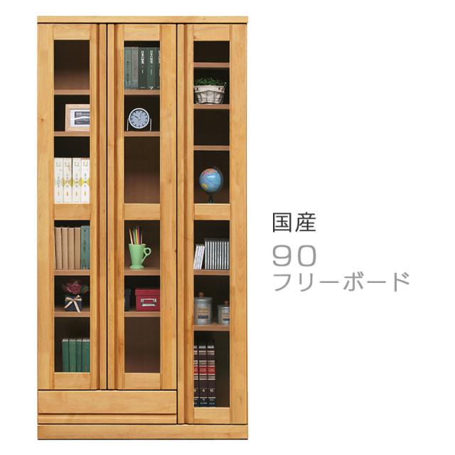 フリーボード 書棚 キャビネット リビングボード リビング収納 ガラス 日本製 幅90cm 開き戸収納 シェルフ 収納 ブラウン ナチュラル｜au  PAY マーケット