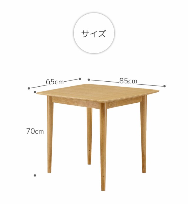 10%offクーポン配布!】 テーブル ダイニング 2人掛け 丸脚 モダン 85cm