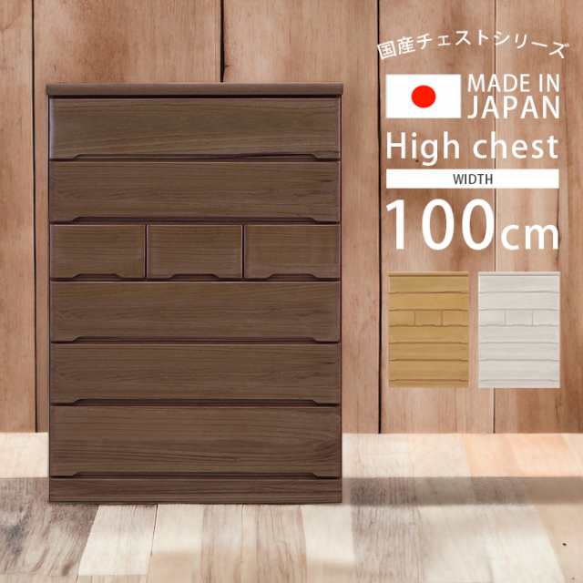 価格10%offセール実施中!】 チェスト 白 幅100cm ハイチェスト 完成品