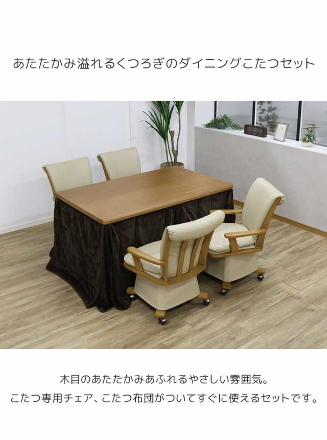 ハイタイプ ダイニングこたつ 6点セット 幅135cm こたつセット こたつ 暖卓 こたつテーブル こたつ布団 ブラウン 炬燵 テーブル  暖房機器｜au PAY マーケット