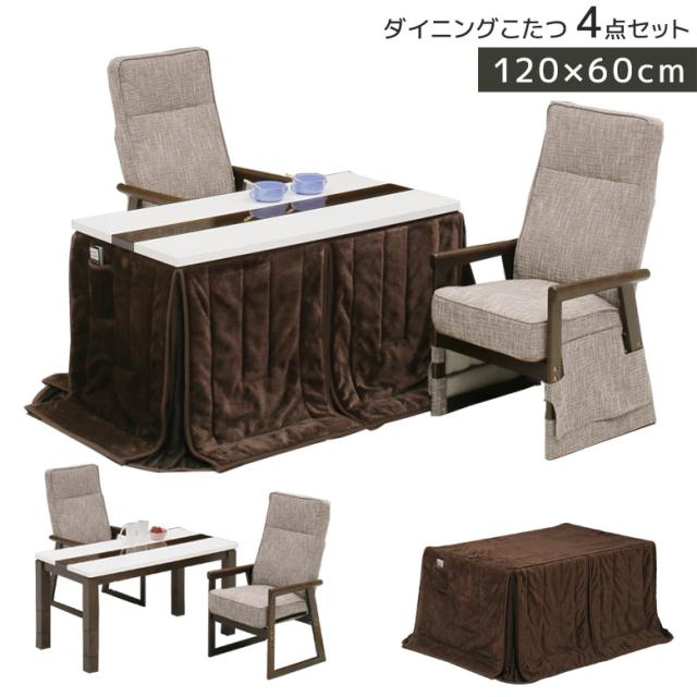 ダイニングこたつ ハイタイプ 2人用 こたつ こたつ4点セット こたつテーブル 4点セット こたつセット 幅1cm コタツの通販はau Pay マーケット ファッション インテリア Ane Inn ダイニングこたつ ハイタイプ 2人用 こたつ こたつ4点セット こたつテーブル 4点セット こたつセット 幅1cm コタツの通販はau Pay マーケット ファッション インテリア Ane Inn