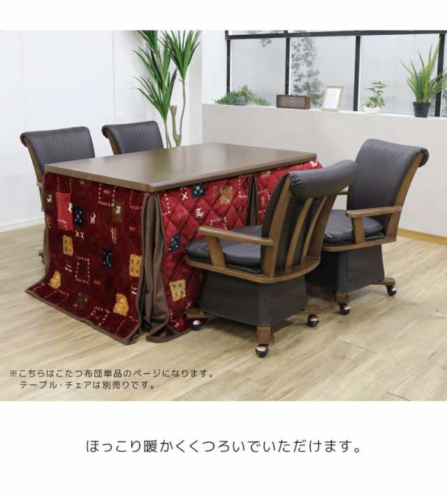 新生活 こたつテーブル用 こたつ布団のみ リール - malleljardin.com.ec