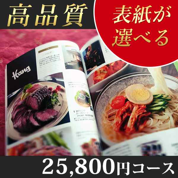 カタログギフト　25800円コース　BEO　送料無料　激安当店最安シリーズ最大半額の通販は