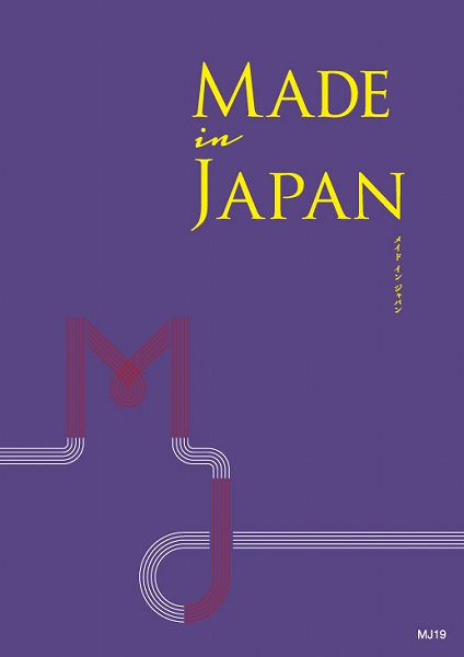 カタログギフト 15650円コース　Made In Japan MJ19 【送料無料】 の通販は