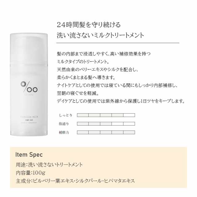 ムコタ プロミルミルク 100g MUCOTA Promille milk ヘアトリートメント 洗い流さない ギフト対応不可 送料無料の通販はau  PAY マーケット ギフトマンDeショップ au PAY マーケット－通販サイト