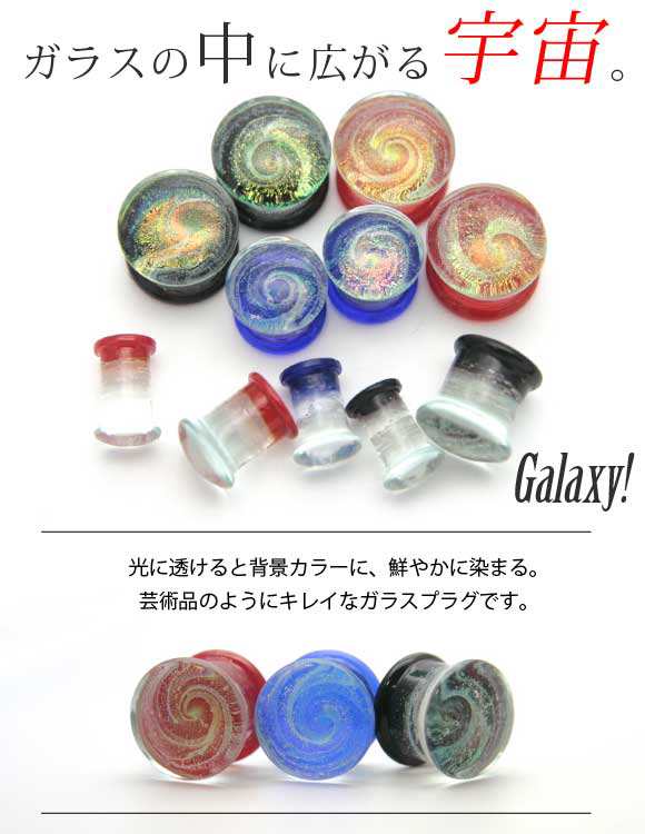 00G 12mm ピアス ボディピアス 宇宙 ガラス プラグ パイレックス