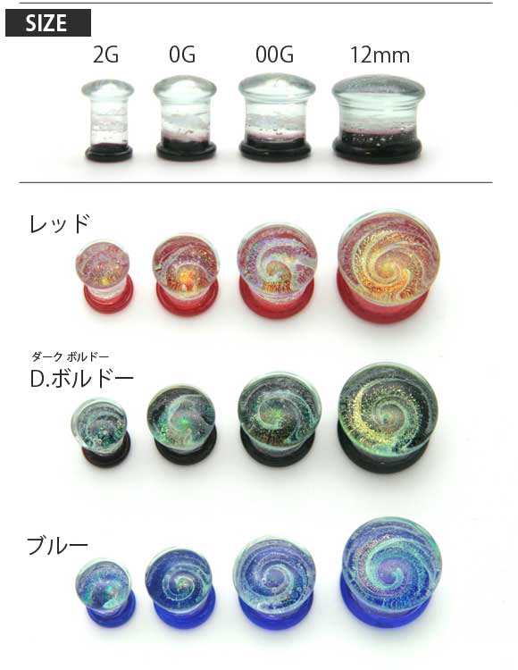 全品P2倍】0G 2G ピアス ボディピアス 宇宙 ガラス プラグ