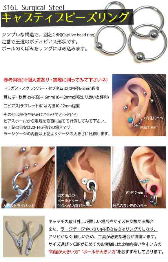 即日出荷】調整済 14G ピアス ボディピアス キャプティブビーズ