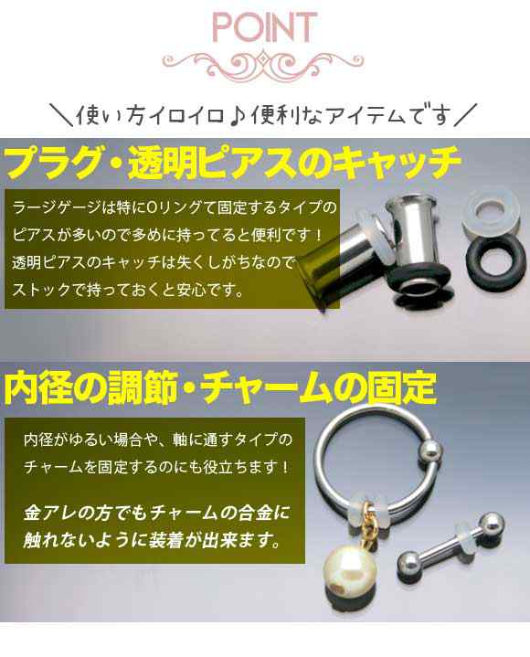 即日出荷】増量３個セット 20G 18G向け 小さい Oリング ボディピアス キャッチ のみ 交換 単品 特注サイズ 極小 ゴム 留め具の通販はau  PAY マーケット - セレクトショップルチア