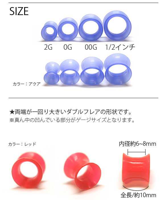 10mm 00G ボディピアス シリコン ダブルフレア スキンカラー 拡張