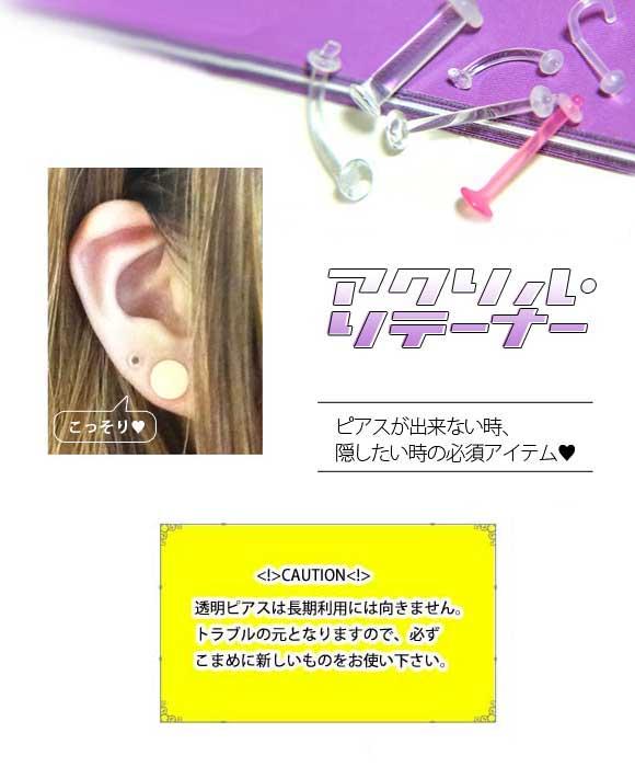 4本セット 12gボディピアス 透明ピアス アクリルリテーナー Oリング付き ラブレット型の通販はau Pay マーケット セレクトショップルチア