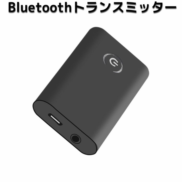 Bluetooth トランスミッター レシーバー 送受信機 Bluetooth 5.1 テレビ スピーカー 4in1