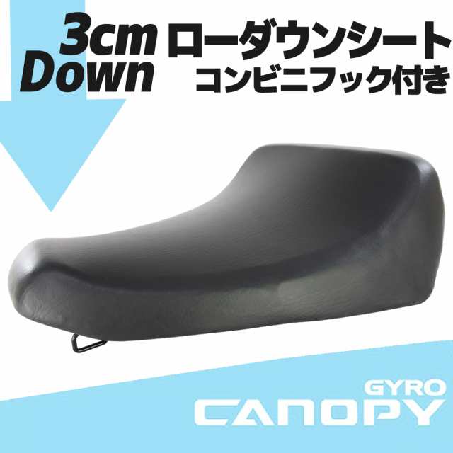 ホンダ ジャイロキャノピー TA02 ローダウンタイプシート ブラック シートベース コンビニフック付き ローダウンシート シートASSY HONDA  GYRO CANOPYの通販はau PAY マーケット - バイクパーツショップ ライズコーポレーション | au PAY マーケット－通販サイト