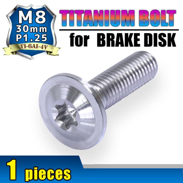 【ゆきページ】 M8×30 P1.25 チタンボルト ブレーキディスクボルト 1本 8mm 30mm