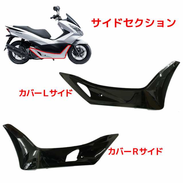 ホンダ PCX125 PCX150 JF56 KF18 外装カウル ブラック 15点セット 外装セット アッパーカウル インナー カバー 外装キット  純正タイプ 黒 フロント リア サイド アンダー フェンダー スポイラーの通販はau PAY マーケット - バイクパーツショップ  ライズコーポレーション ...