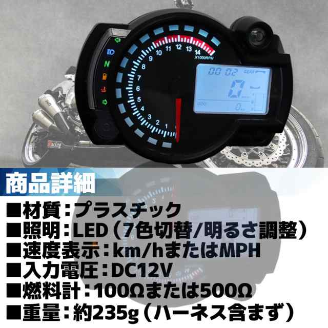 汎用 バイク用 LCD マルチメーター デジタルスピードメーター アナログ