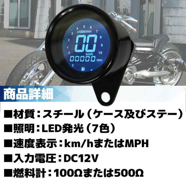 汎用 バイク用 12V 機械式 デジタル スピードメーター タコメーター 一体型 60mm 7色切替 LEDバックライト付 160km/h  ブラックボディ 燃の通販はau PAY マーケット - バイクパーツショップ ライズコーポレーション | au PAY マーケット－通販サイト