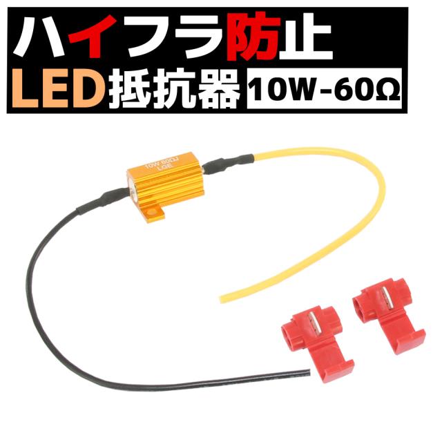 24v車 汎用 警告灯点灯 防止 Led 抵抗器 10w 60w テール サイドマーカー等 アルミヒートシンク 1個 キャンセラー 微弱電流の通販はau Pay マーケット バイクパーツショップ ライズコーポレーション
