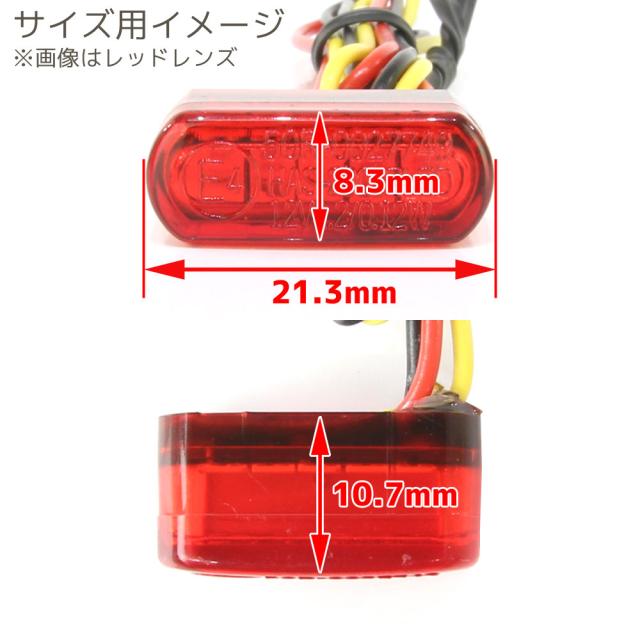 超小型 埋め込み式 マイクロミニ ビルトイン LED テールライト