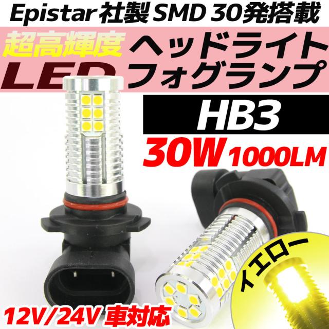 高輝度 30W LEDバルブ フォグランプ ヘッドライト ポジション HB3 