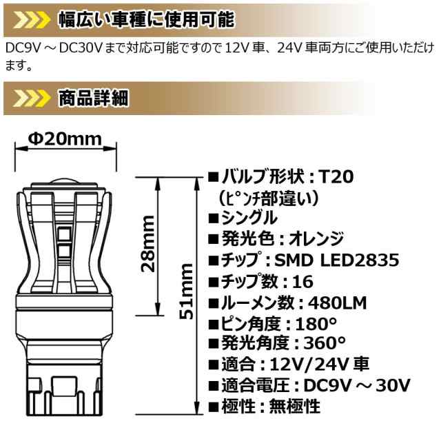 高輝度 Ledバルブ T ピンチ部違い シングル オレンジ アンバー 12v 24v車対応 16チップ 480lm 360 反射型 無極性 2個セット Ledウインの通販はau Pay マーケット バイクパーツショップ ライズコーポレーション